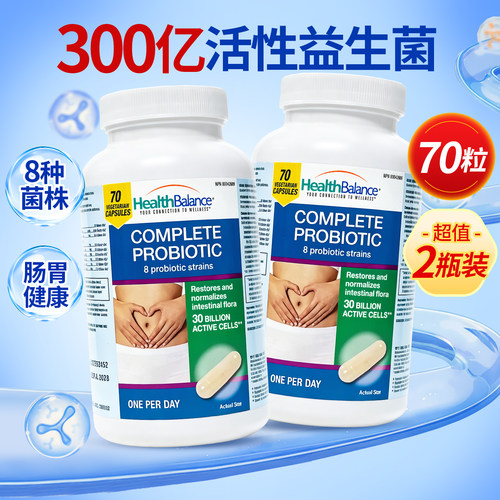 2瓶】复合益生菌调理胃肠道健康