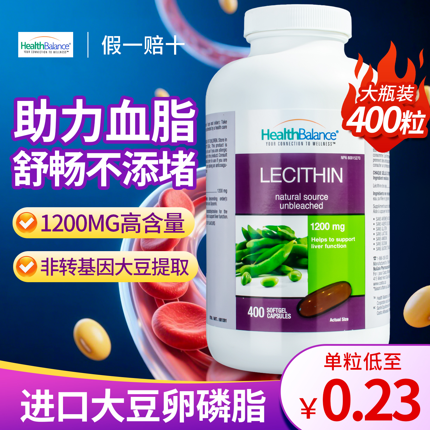 新店5折】大豆卵磷脂血管好帮手