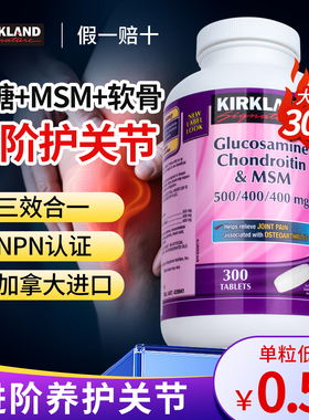 Kirkland柯克兰氨糖软骨素硫酸氨基葡萄糖中老年MSM维骨力护关节