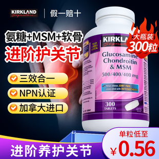 Kirkland柯克兰氨糖软骨素硫酸氨基葡萄糖中老年MSM维骨力护关节