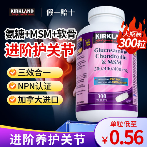 Kirkland柯克兰氨糖软骨素维骨力