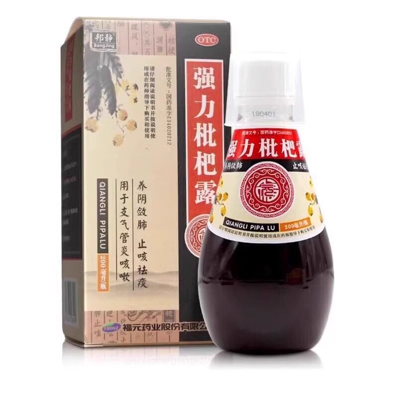 福元强力枇杷露200ml止咳祛痰 养阴敛肺用于支气管炎咳嗽