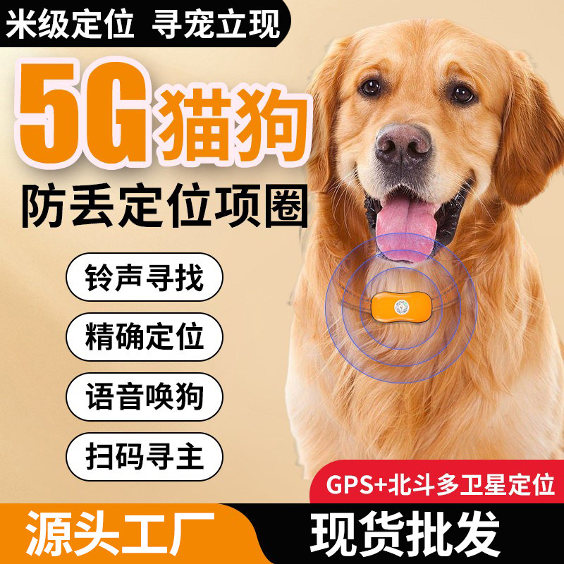 狗狗定位器宠物gps项圈狗防丢失追踪神器猫咪防水跟踪订位定仪器
