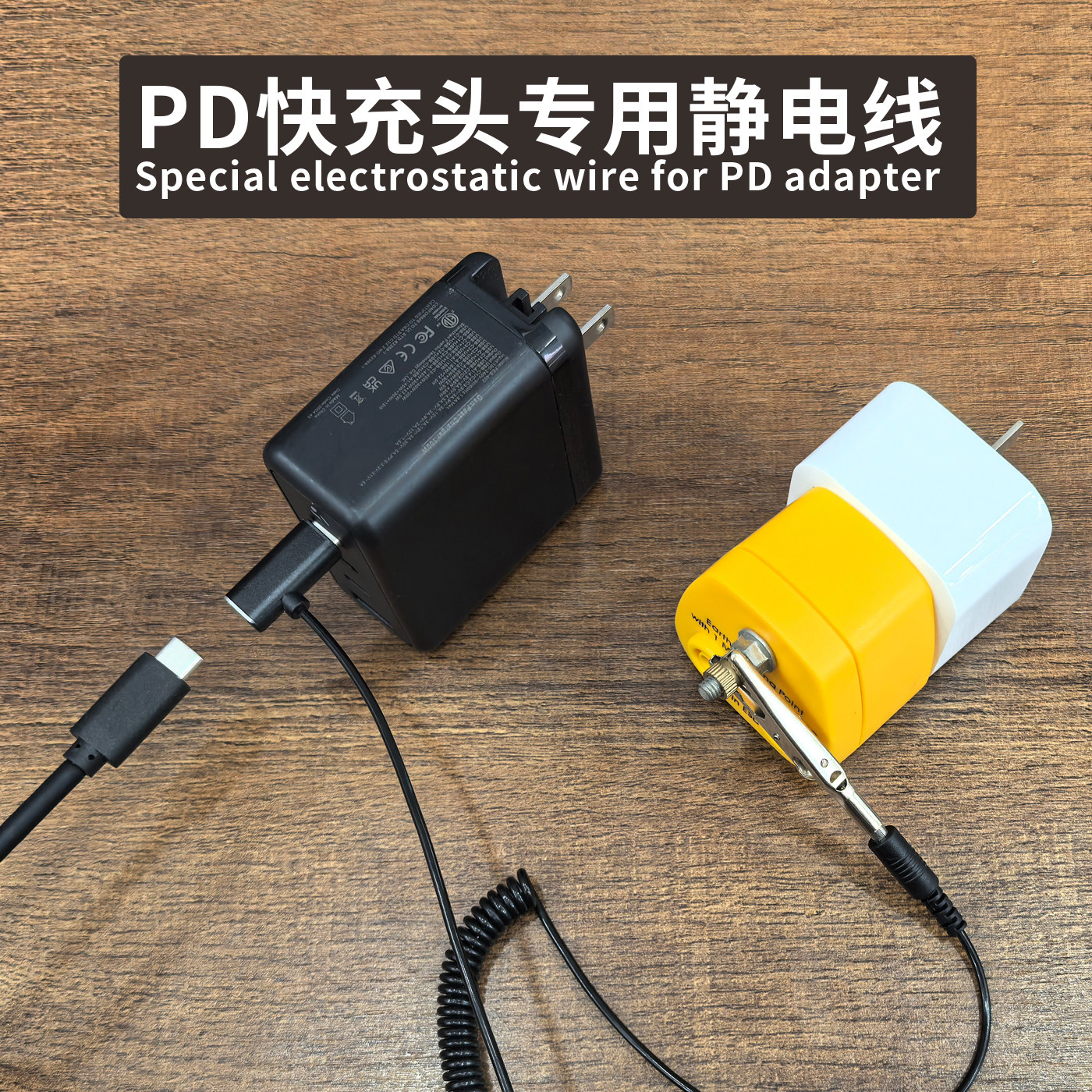 PD快充头静电线PTS245松果电烙铁专配静电线笔记本电脑手机静电线 - 实物图