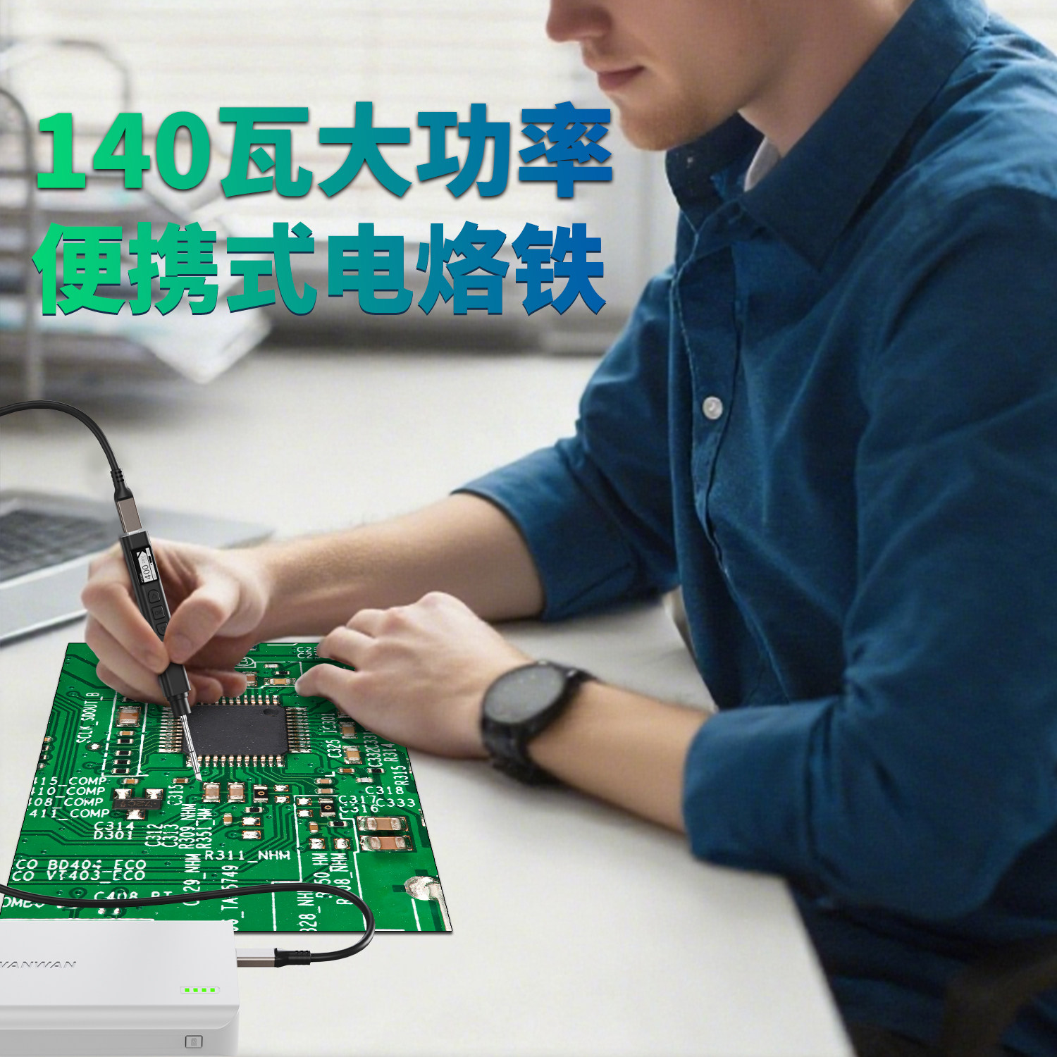 大功率140W移动电烙铁真PD140W可调温迷你焊笔便携智能焊台PTS245,五金/工具,电烙铁,淘宝优惠券,粉丝福利购,淘宝优惠卷