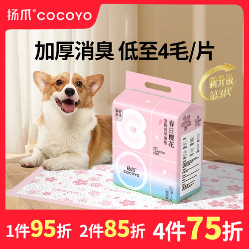 扬爪cocoyo加厚释香宠物尿垫