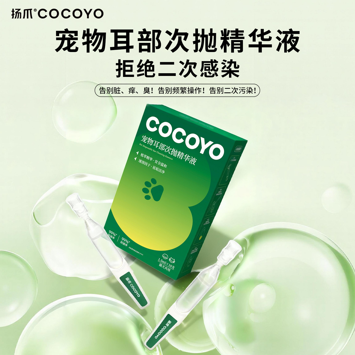扬爪宠物次抛滴耳液精华