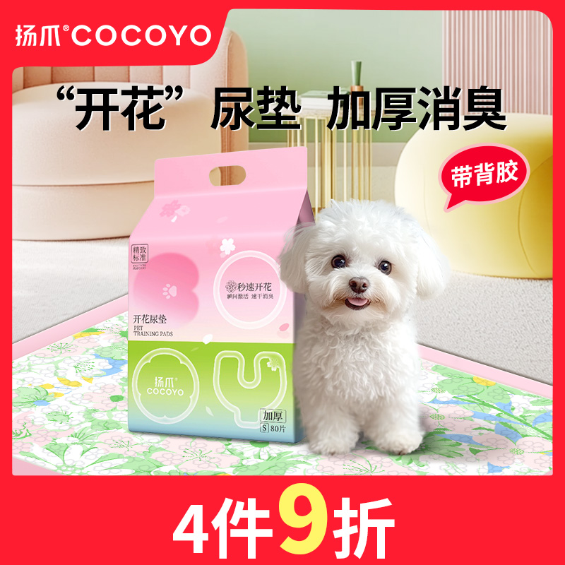 扬爪cocoyo春日樱花开花系列尿垫