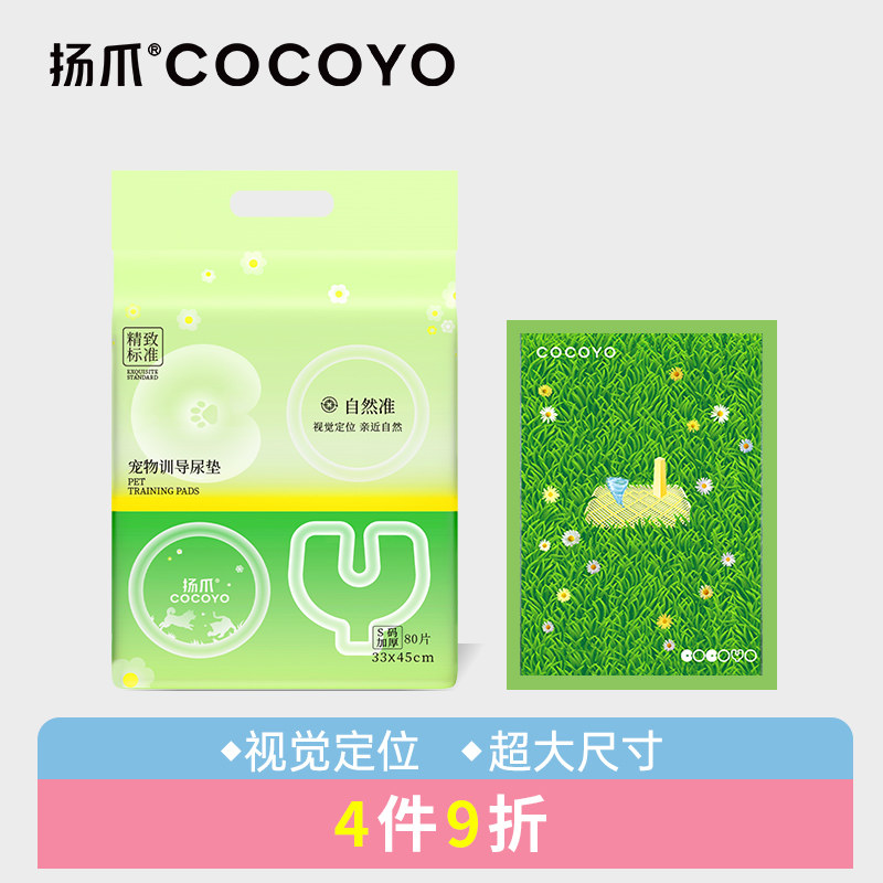 扬爪Cocoyo宠物狗狗尿垫自然准草坪草地训导尿片吸水垫加厚隔尿垫