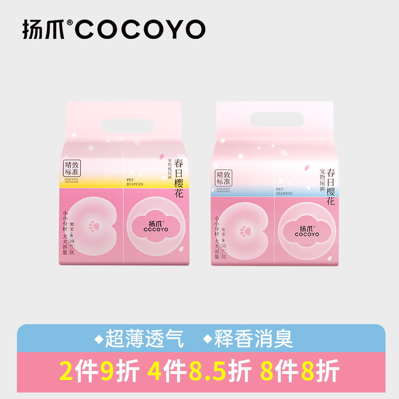 扬爪cocoyo春日樱花宠物尿裤图片