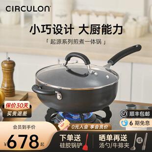 CIRCULON/圈圈锅加深炒锅深煎锅平底不沾锅瓦斯炉通用洗碗机可用