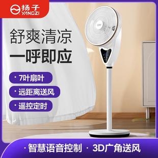 YANGZI智能语音空气循环扇家用电风扇大风力台立两用电扇涡轮落地
