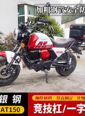 适用于 于银钢AT150护杠竞技保险杆 YG150-22K改装一字保险杆防撞