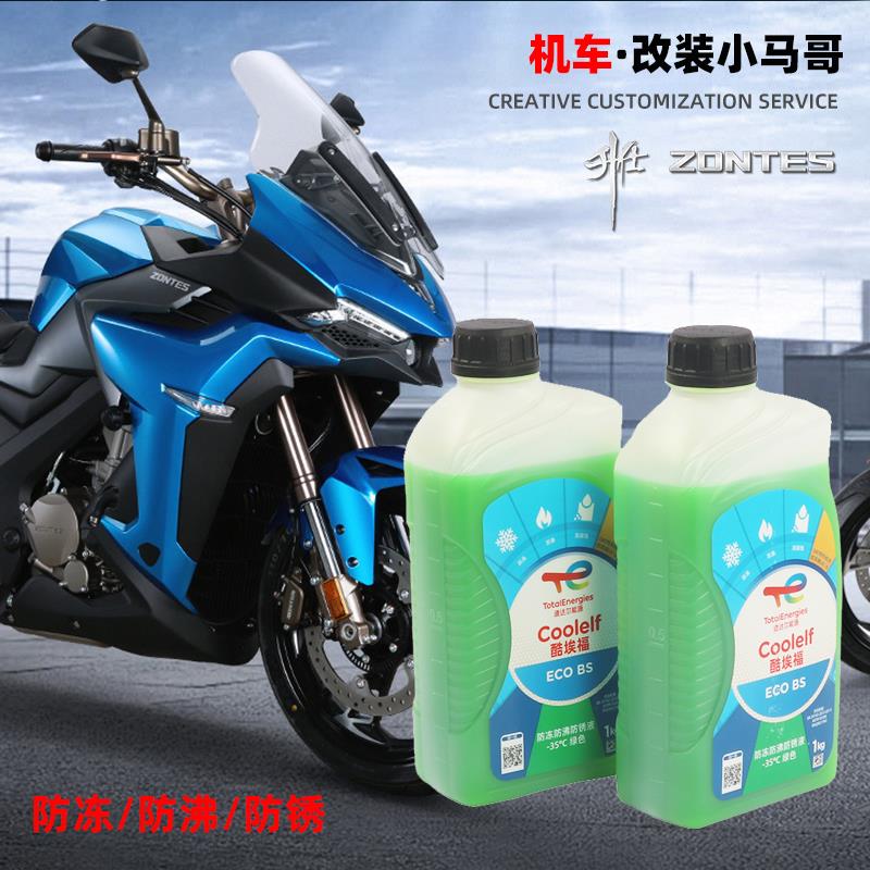 升仕ZT310M防冻液ZT310-X-R-T-V摩托车防冻液水箱冷却液-35度绿色