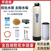 工业锅炉软化水处理设备地下井水过滤水软化机锅炉鱼塘自动软化水