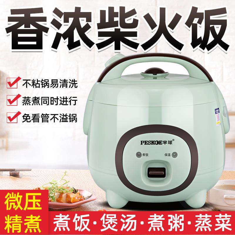 半球电饭煲家用智能小型3升1-2人迷你学生宿舍4多功能不粘蒸煮锅5