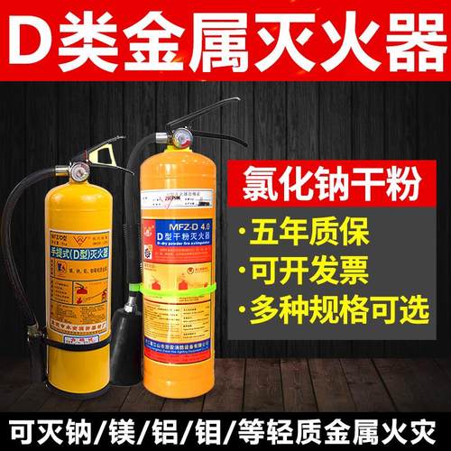 金属D型干粉灭火器手提式D类级火灾4kg7kg8公斤锂氯化钠专用推车