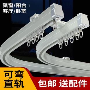 随意材质静音 l型可弯直窗帘轨道两用圆形异形安装
