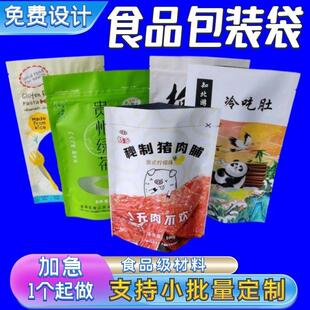 定做食品包装塑料袋厂家订制真空袋自封自立袋子可设计印刷logo