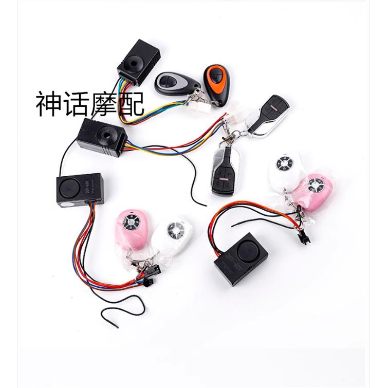 希洛普电动滑板车防盗器报警器36V-48V电动滑板车远程遥控防盗器