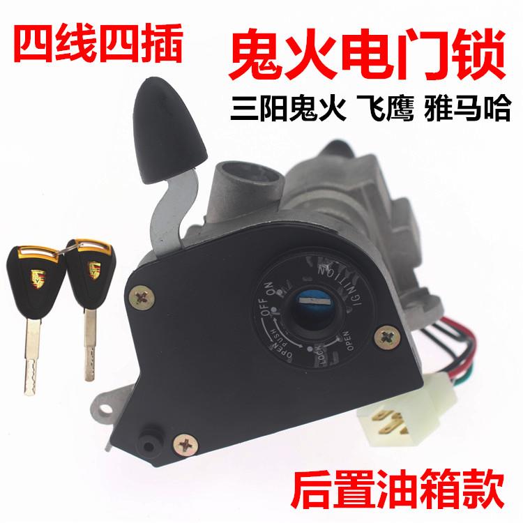 摩托车电门锁鬼火一代后置电门锁 RSZ100防盗锁 三阳飞鹰鬼火套锁