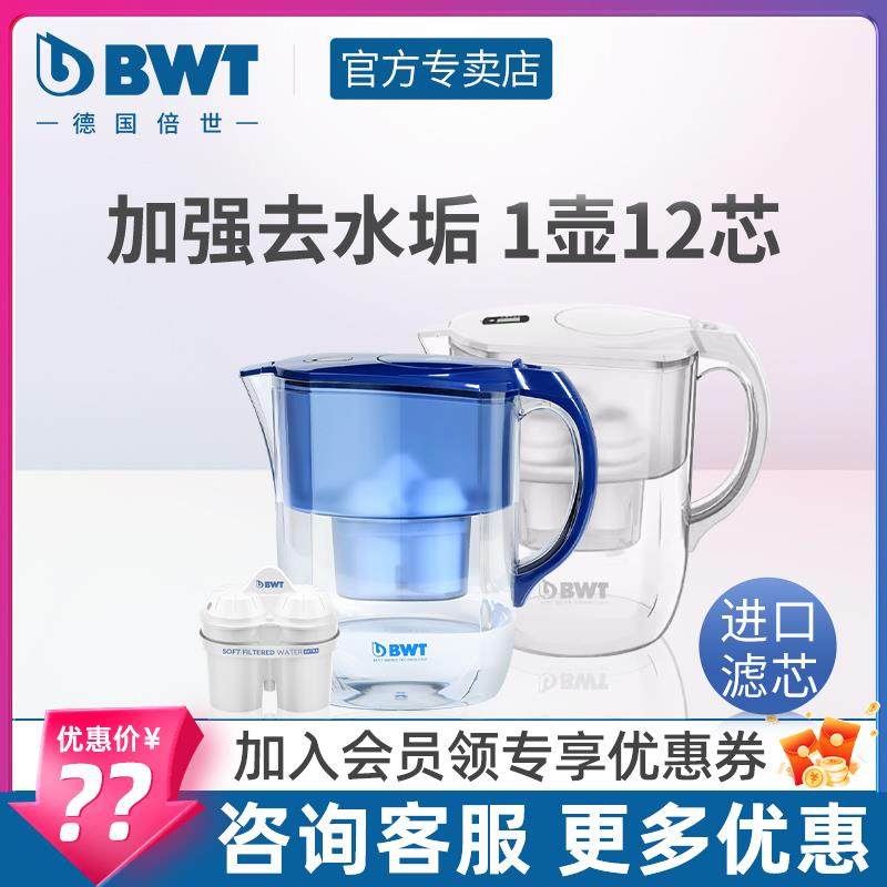 德国倍世BWT滤水壶家用净水器4L大容量净水壶过滤器自来水净水杯