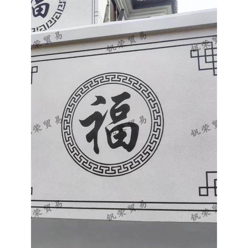富字喷漆造型纹纸贴纸外墙影墙庭院装饰真石漆图案隔断模具