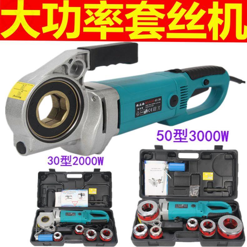 进口电动套丝机220v轻型管道手持绞丝机3寸水管绞牙耐用型消防管