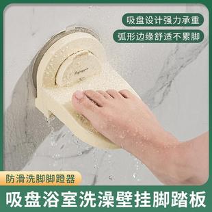 吸盘浴室洗澡脚踏板壁挂卫生间淋浴房孕妇老人家用防滑洗脚脚蹬器
