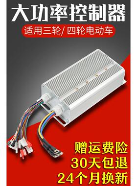 电动汽车电瓶车三轮或四轮大功率控制器18管24管60V2000W72V1500W