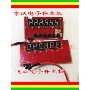 索沃电子秤叉车主板线路板显示主板控制面板FAYA线路主板