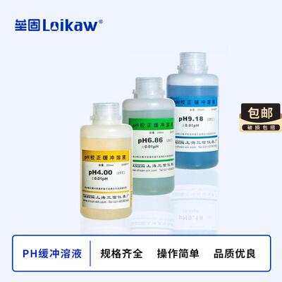 PH4.00/6.86/9.18标准液 三信 PH标准缓冲溶液250M 电导率标准液