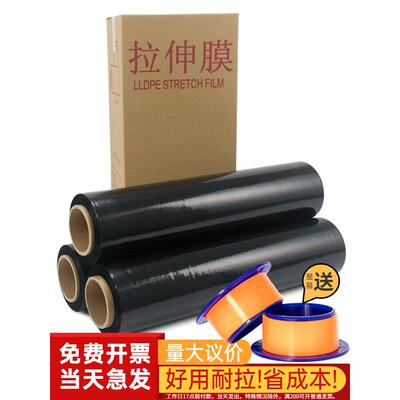 诺天打黑膜缠绕膜工业用PE遮光物流保鲜薄膜包膜保护膜拉伸膜包装