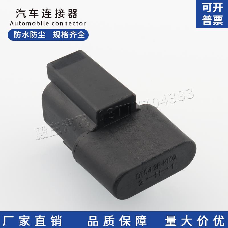 DT04-2P-RT02德驰型连接器带二极管插头插座元件导线接插件国产