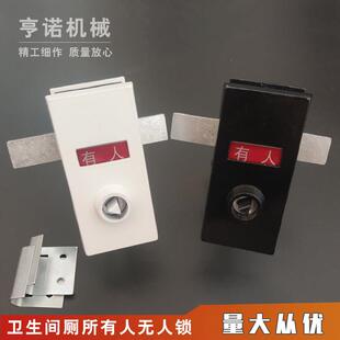 化妆室门锁移动厕所有人无人锁火车洗手间隔断插销锁带钥匙指示锁