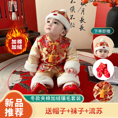 宝宝周岁礼服国风抓周服冬季套装
