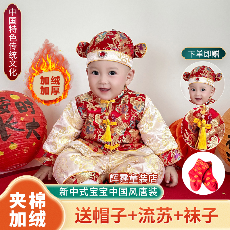 周岁男宝拜年服抓周套装冬