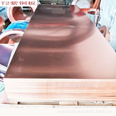 供应T2紫铜板C11000红铜板紫铜带紫铜片激光切割折弯打孔货品快照