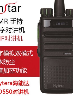 Hytera/海能达BD550数字对讲机手持户外迷你手台车载对讲机