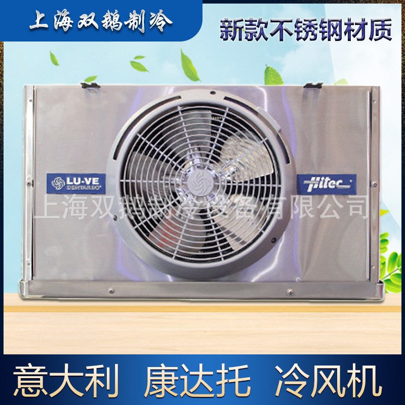 供应意大利康达托冷风机 S2HC16E80 低温冷冻库-23度吊顶式蒸发器