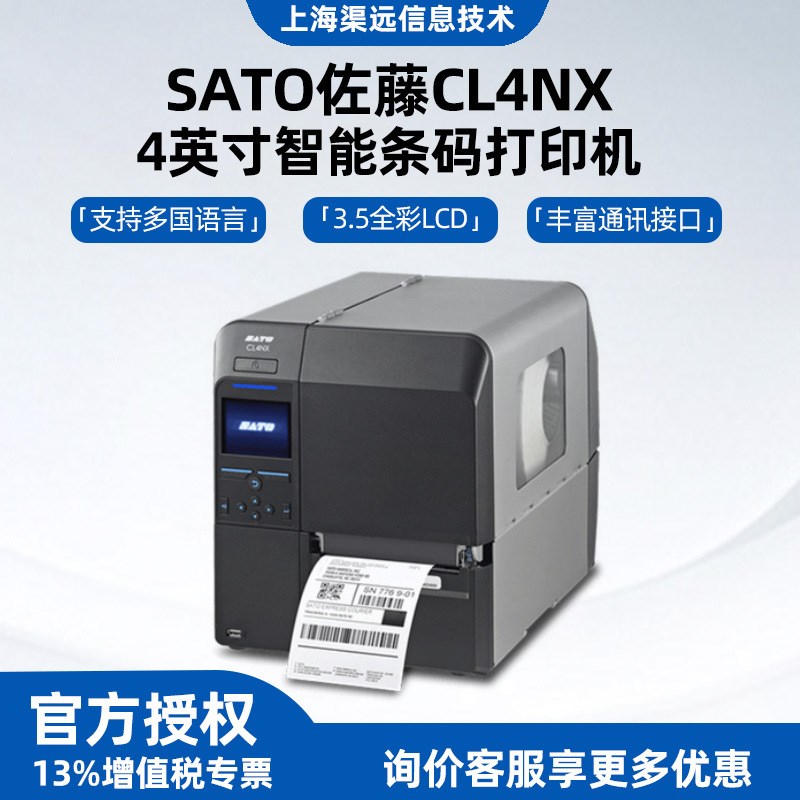 SATO佐藤CL4NX104mm条码打印机水洗唛工业型热敏热转印标签打印机