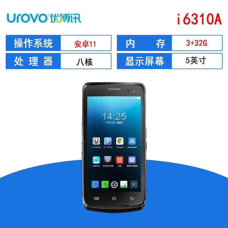 urovo优博讯i6310安卓全屏数据采集器盘点机MES仓库物流手持终端