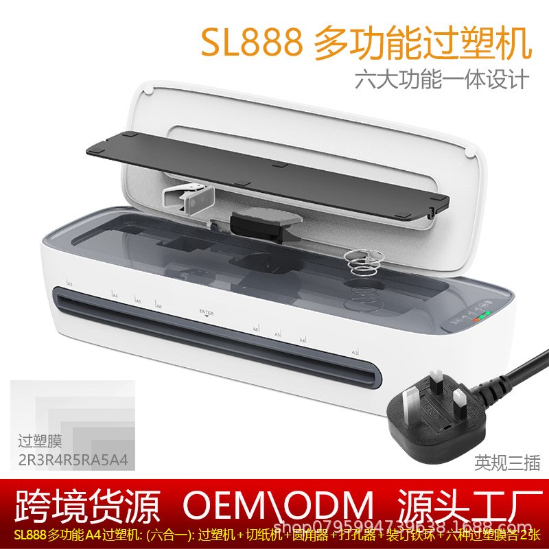SL888A3多功能塑封机照片过塑机相片覆膜机家用过胶机小型封膜机