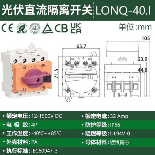 太阳能光伏直流隔离开关DC1000V32A户外防水汇流箱配电模块开关