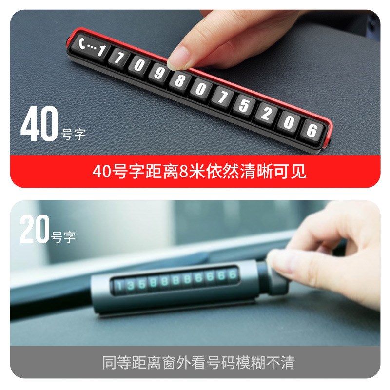 铝合金临时停车牌挪车电话号码牌停靠移车卡创意车内装饰汽车用品