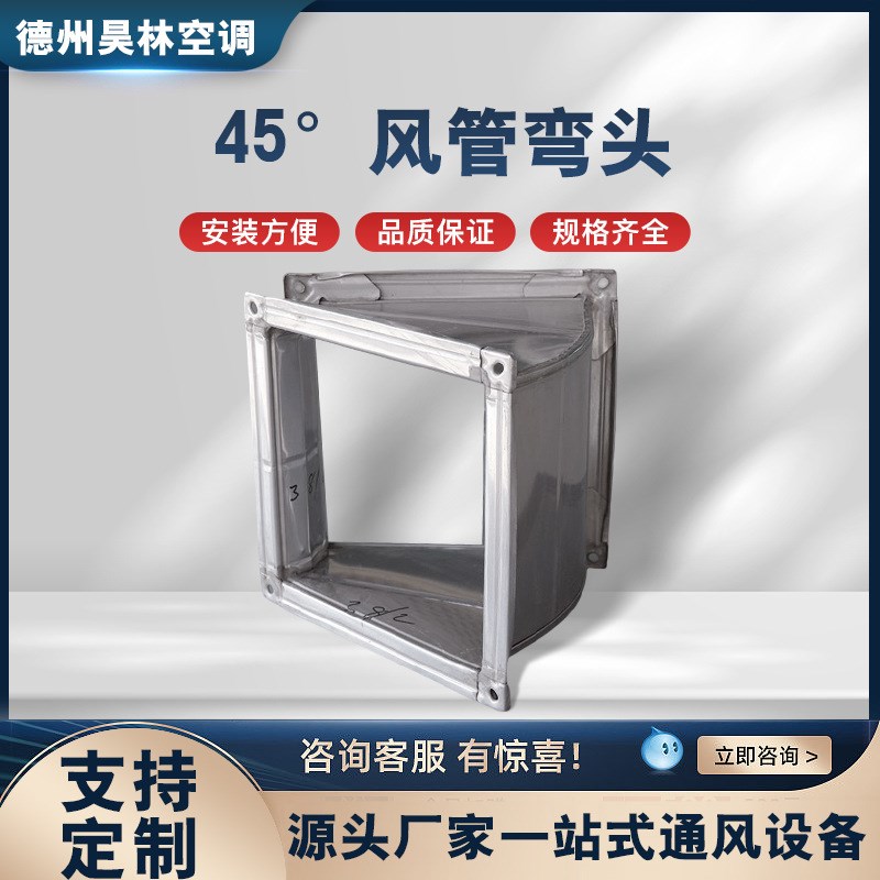不锈钢镀锌弯头 排烟除尘通风45度管空调工业系统 防腐蚀螺旋风管
