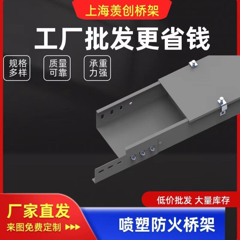 定 制喷塑防火桥架 200*100商场建造用防火槽式桥架厂家加工定 做