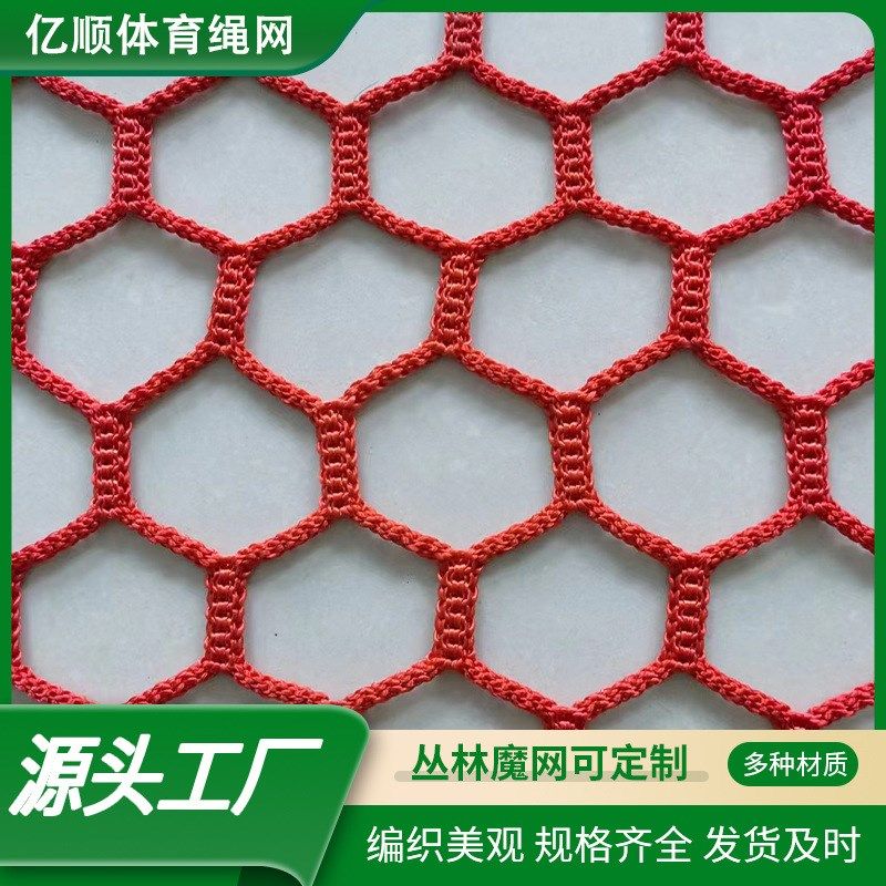 丛林魔网户外拓展攀爬乐园彩虹网 儿童探险游乐设备淘气堡围网