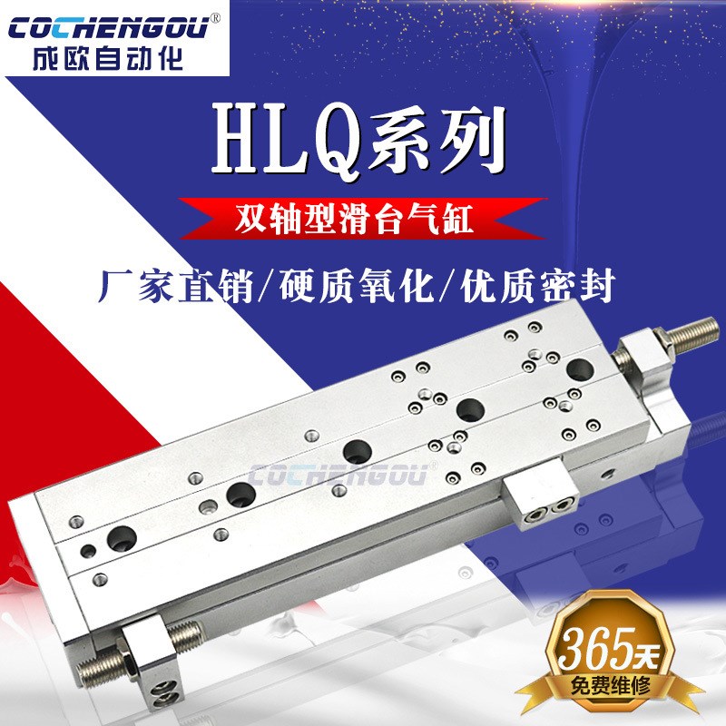 亚德客型双轴型精密滑台气缸HLQ 6X10X20X30X40X50S/AS/AF HLQL