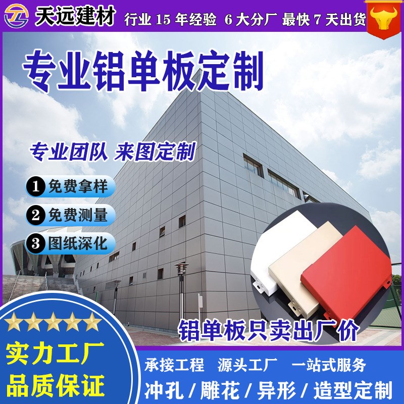 厂家直供2.0mm厚氟碳漆幕墙铝单板冲孔雕花造型铝板外墙建筑装饰